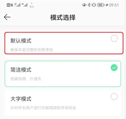 qq音乐简洁模式在哪里设置