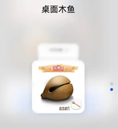 华为手机敲木鱼组件如何添加