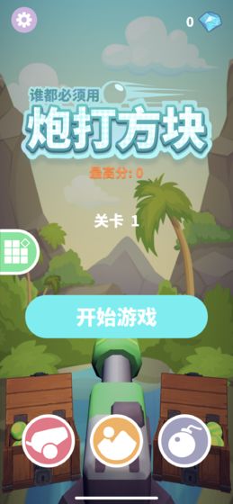 谁都必须用炮打方块APP