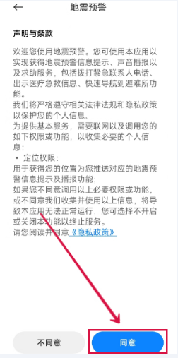 小米手机地震预警功能在哪里设置