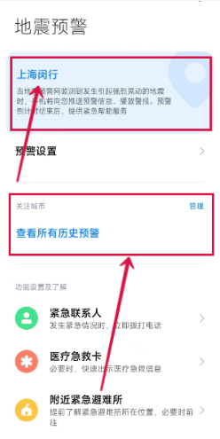 小米手机地震预警功能在哪里设置