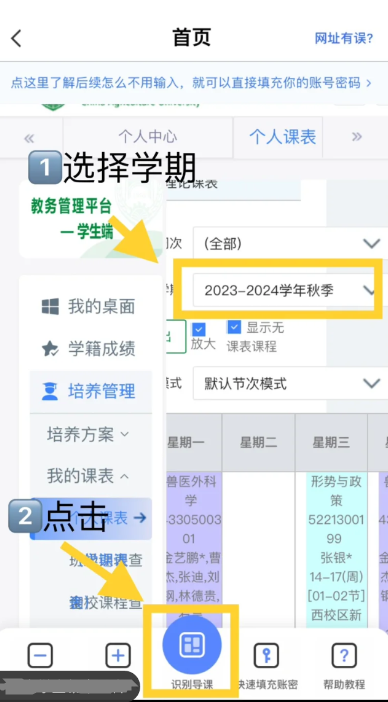 超级课程表教务系统课程如何导入