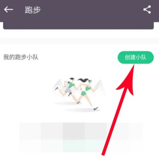 Keep如何与好友组队运动