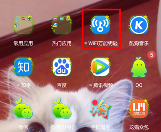 wifi万能钥匙附近推荐如何取消