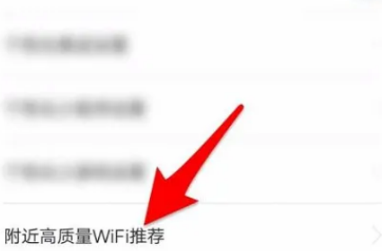 wifi万能钥匙附近推荐如何取消