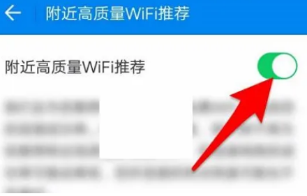 wifi万能钥匙附近推荐如何取消