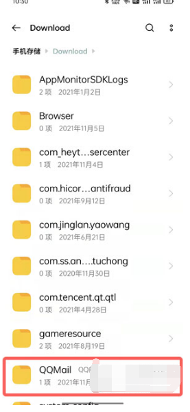 QQ邮箱下载的文件在哪看