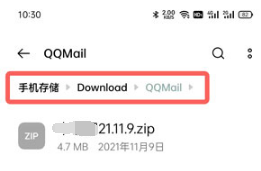 QQ邮箱下载的文件在哪看