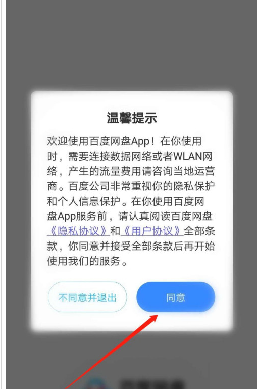 百度网盘怎么设置刷脸验证