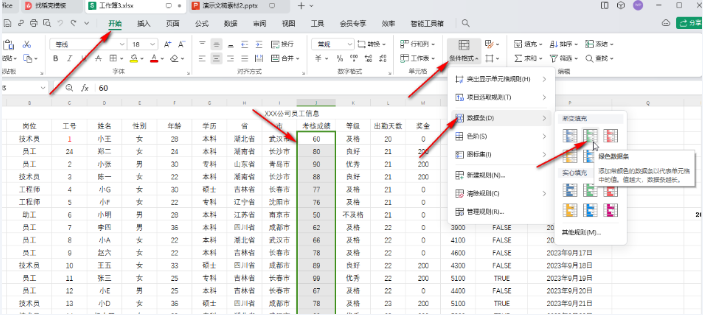 excel数据条颜色如何设置