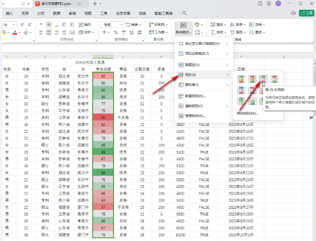 excel数据条颜色如何设置