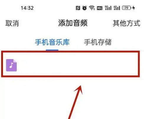 美篇网络音乐怎么添加