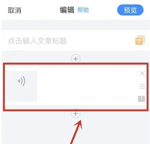 美篇网络音乐怎么添加