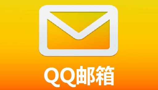 QQ邮箱视频文件如何发送