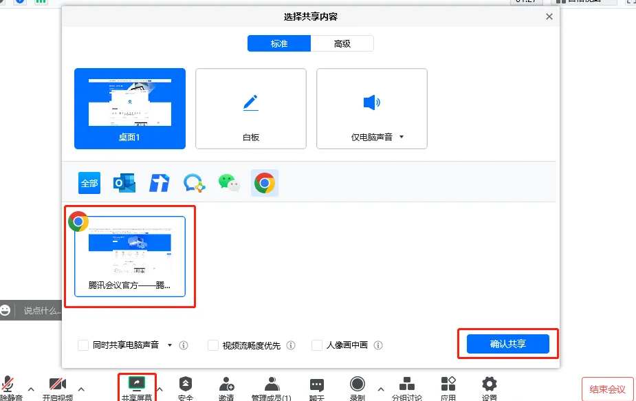 腾讯会议屏幕如何共享