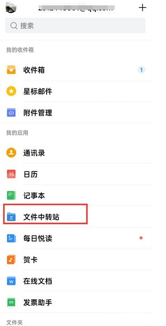 QQ邮箱文件中转站清理方法是什么