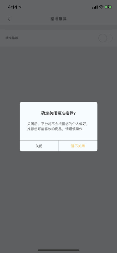 美团外卖精准如何关闭