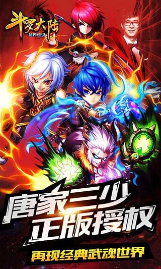 斗罗大陆神界传说 百度版