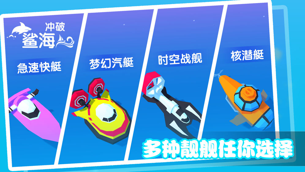 冲破鲨海APP