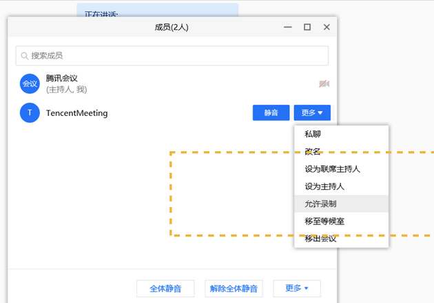 ​腾讯会议主持人如何踢人