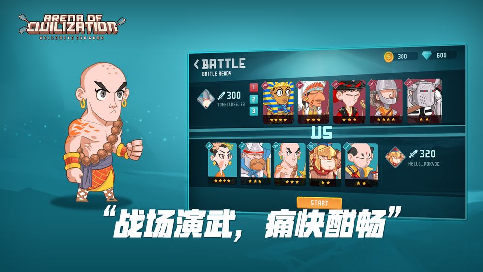 文明大乱斗APP