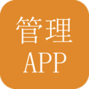 管理APP