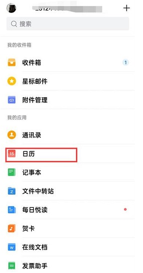 QQ邮箱共享日程在哪设置