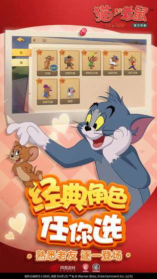 猫和老鼠 九游版APP