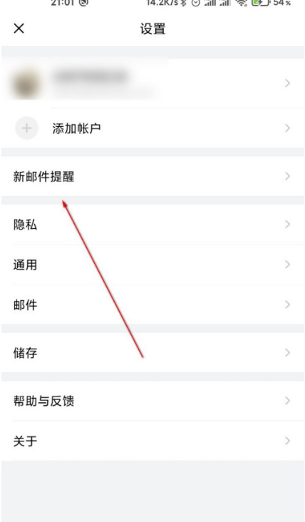 QQ邮箱新邮件通知音效在哪设置