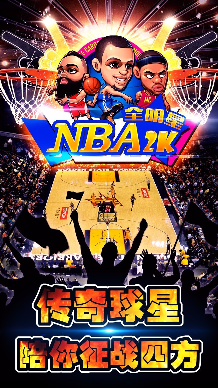 NBA2K全明星 果盘版