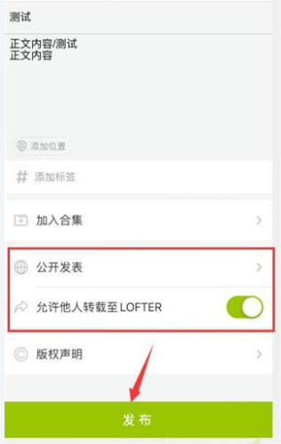 lofter文章如何发表