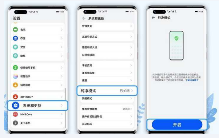 华为手机纯净模式如何设置