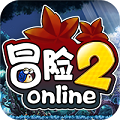 冒险2online 飞升版APP