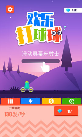 欢乐打球球APP