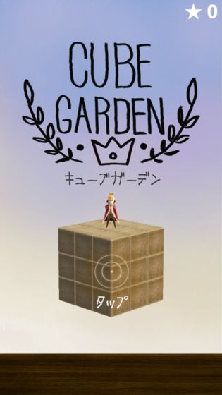 CUBE GARDENAPP