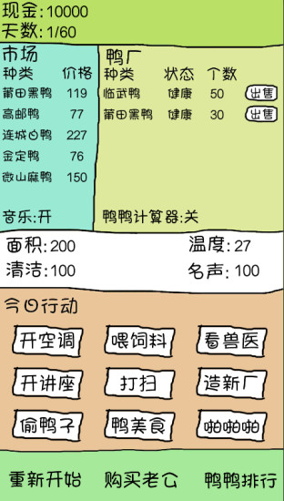 爱上我的鸭免费版