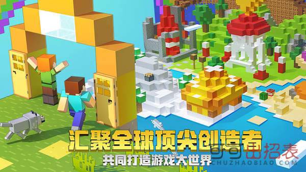 minecraft我的世界国际版