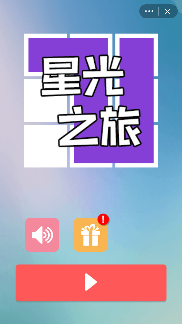 星光之旅app