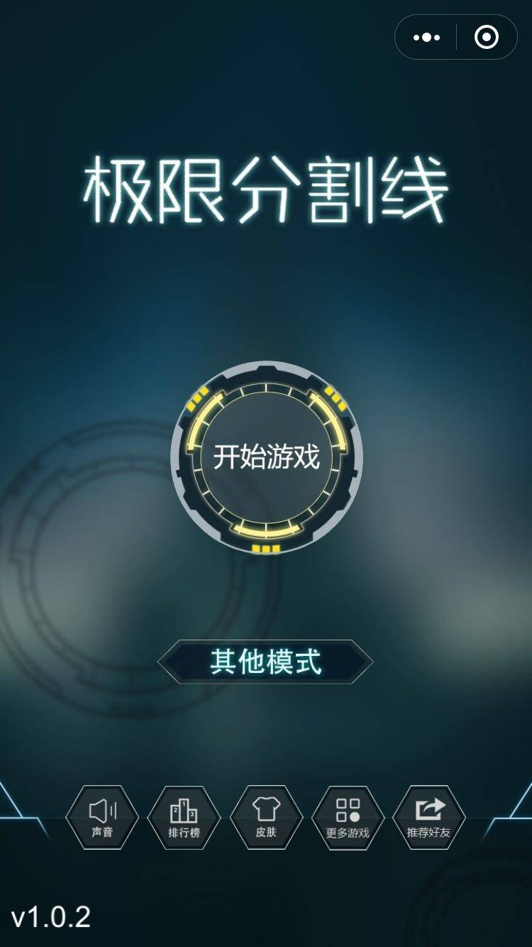 极限分割线app