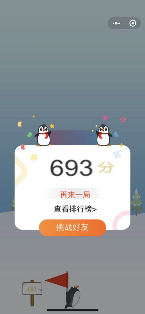 全民打企鹅app