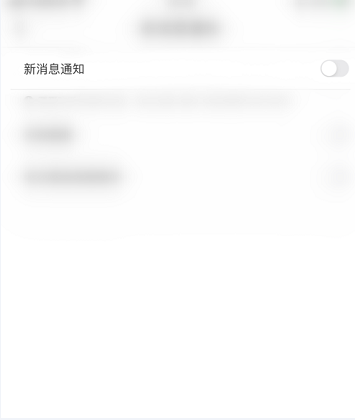 咪咕视频消息提醒如何取消