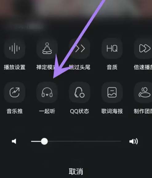 qq音乐一起听歌如何邀请别人