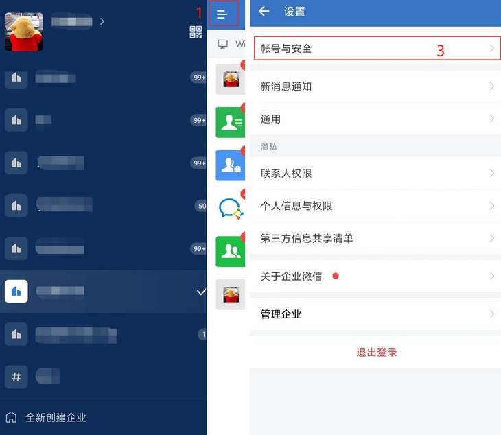企业微信个人微信如何解绑