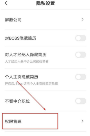 boss直聘日历访问权限如何启动