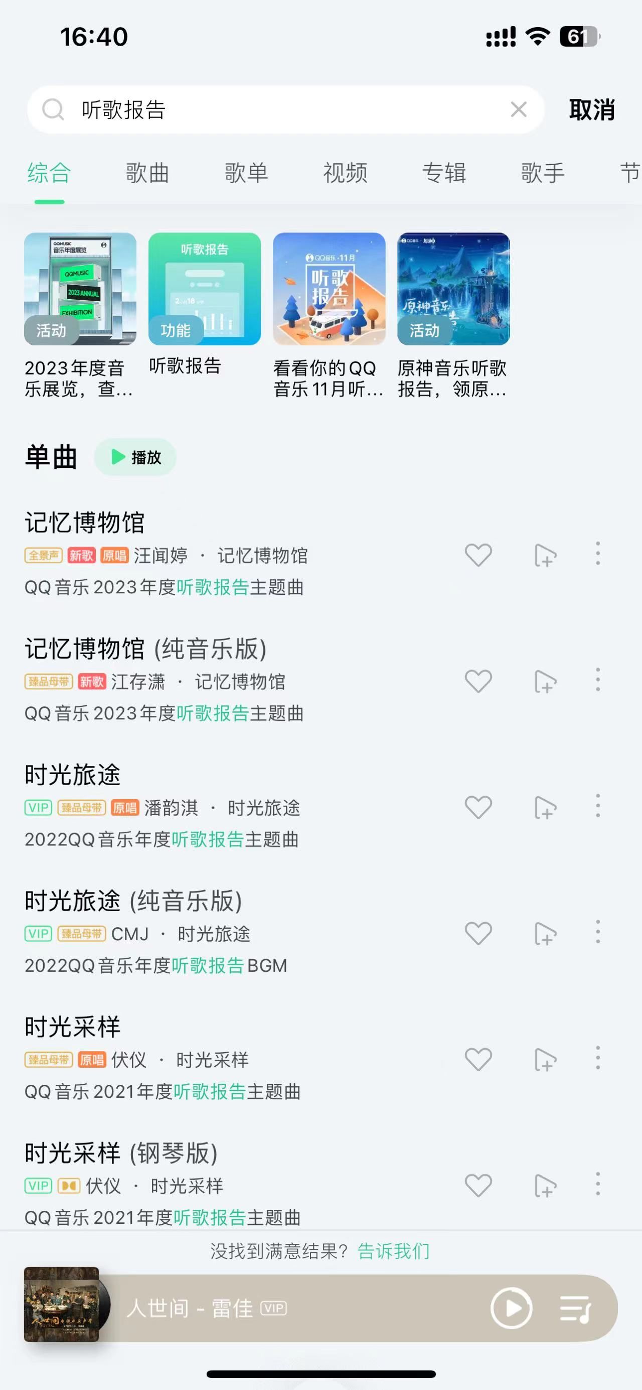 2023QQ音乐年度报告如何查看