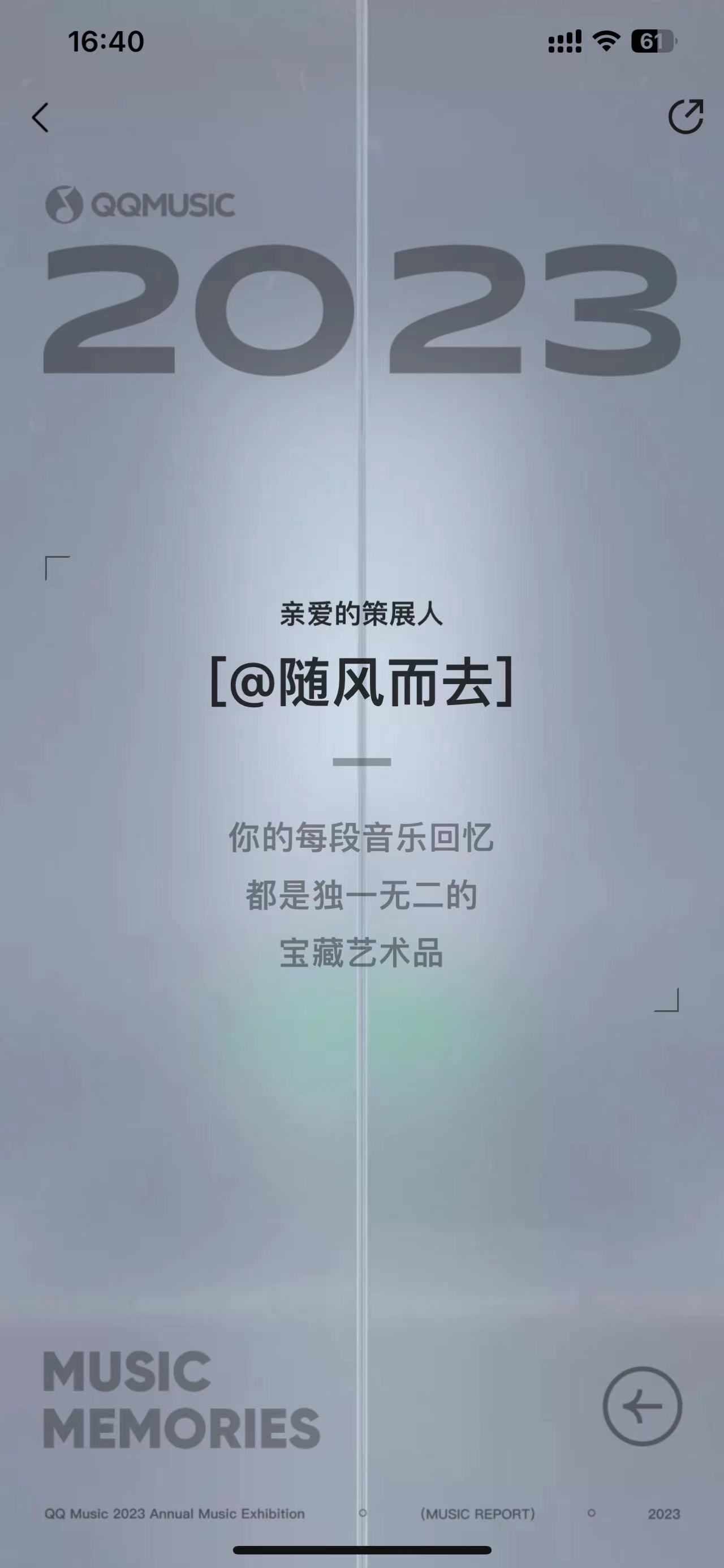 2023QQ音乐年度报告如何查看