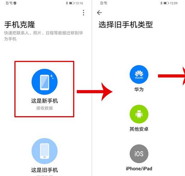 华为手机数据怎么传输到新手机中