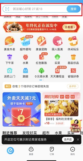 2023饿了么年度账单如何查看