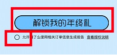 2023饿了么年度账单如何查看