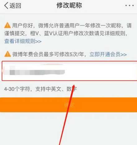 微博名字可以修改几次